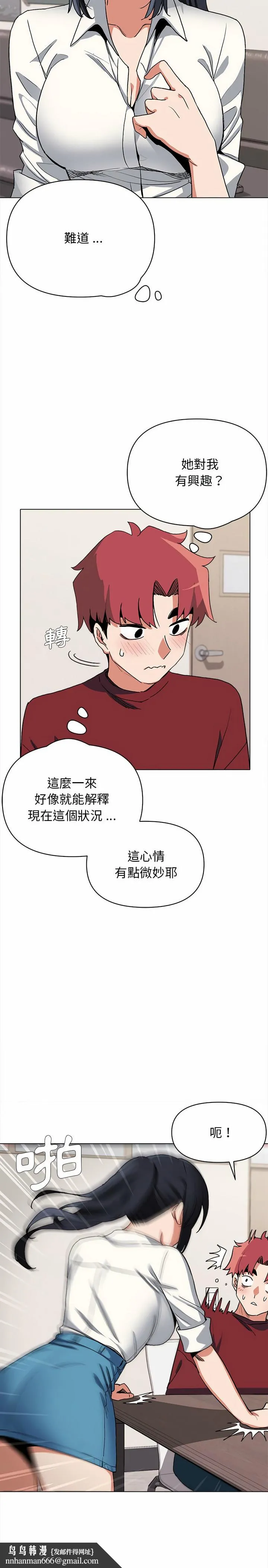 大学生活就从社团开始 - 第5话 - page 15