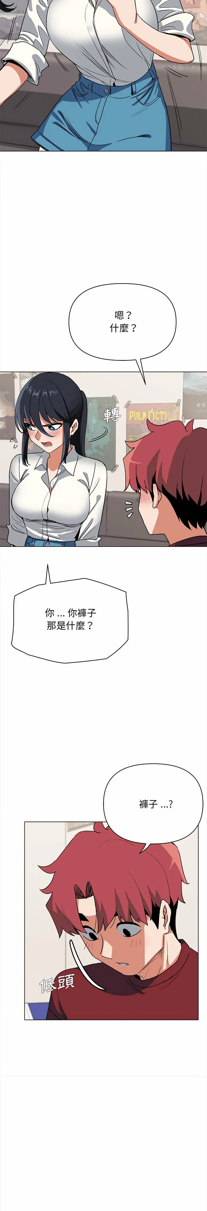 大学生活就从社团开始 - 第5话 - page 18