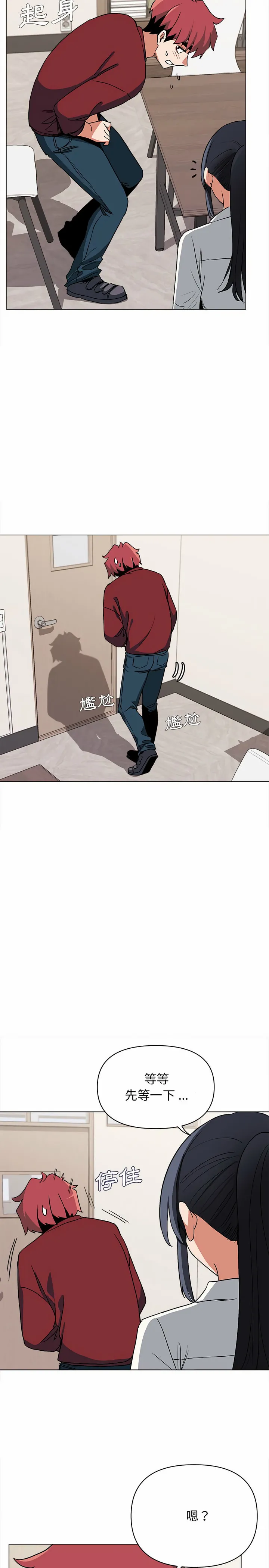 大学生活就从社团开始 - 第5话 - page 20