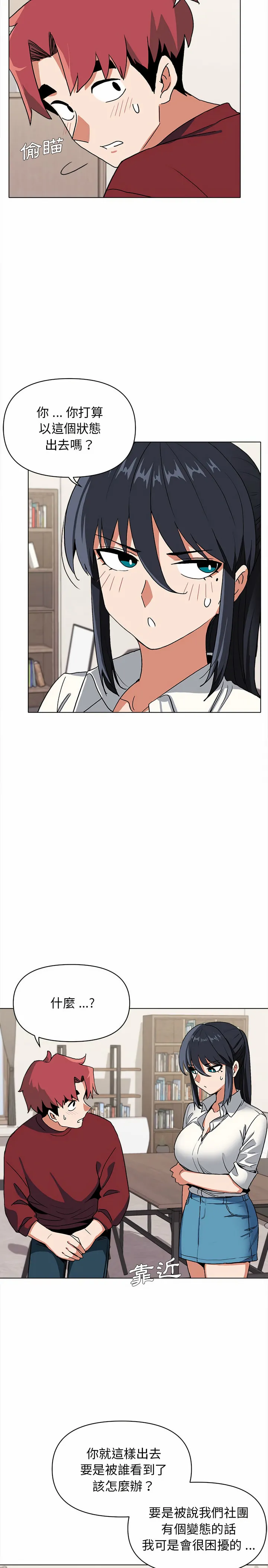 大学生活就从社团开始 - 第5话 - page 21