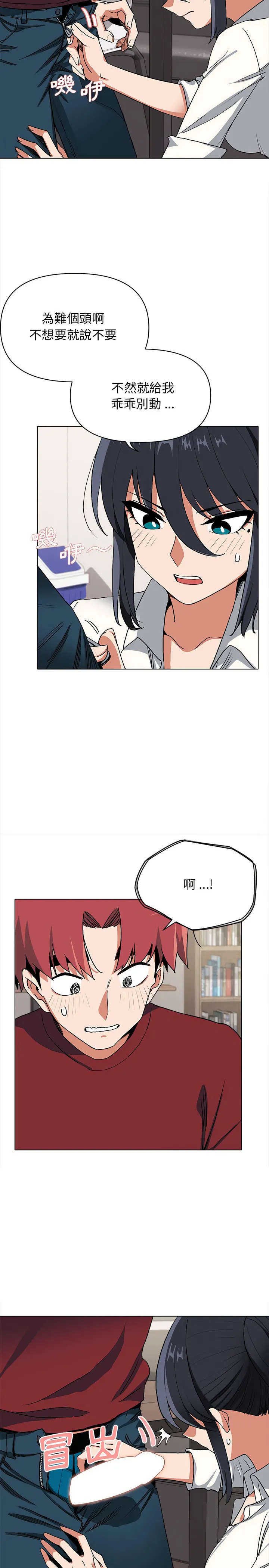 大学生活就从社团开始 - 第5话 - page 25