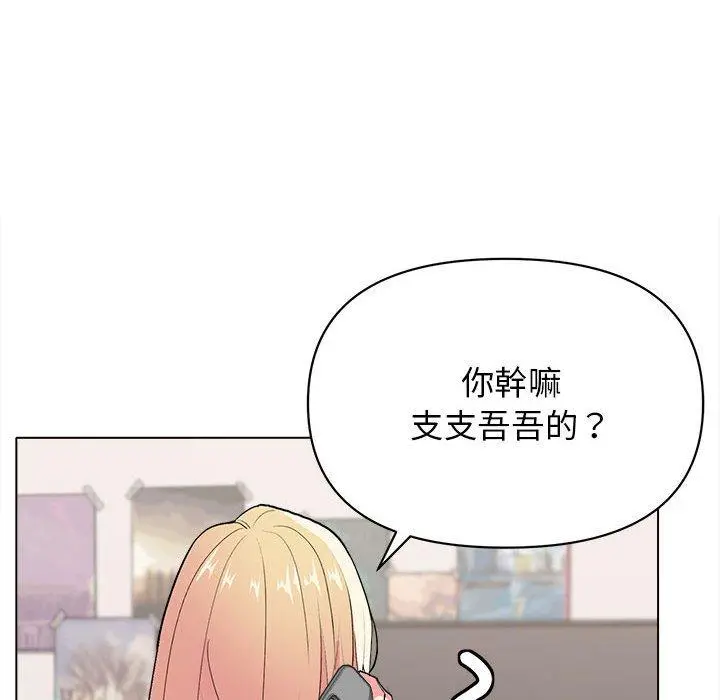 大学生活就从社团开始 - 第16话 - page 9