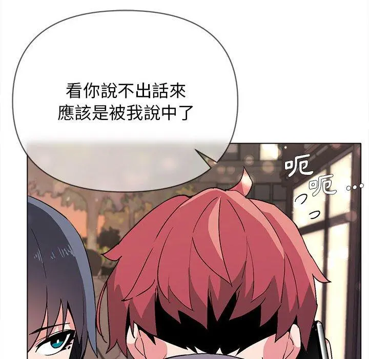 大学生活就从社团开始 - 第16话 - page 11