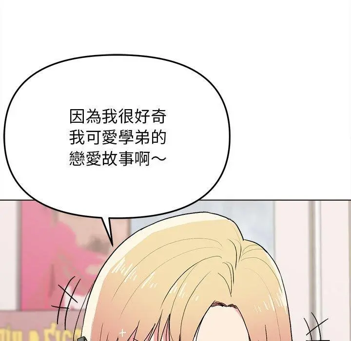 大学生活就从社团开始 - 第16话 - page 16