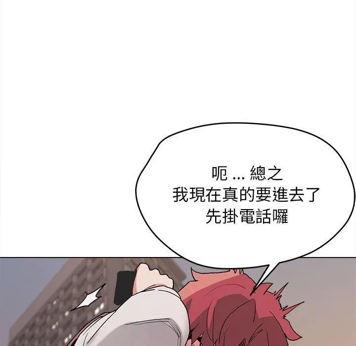 大学生活就从社团开始 - 第16话 - page 20