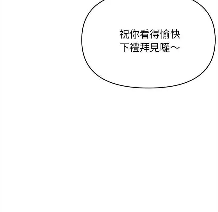 大学生活就从社团开始 - 第16话 - page 24