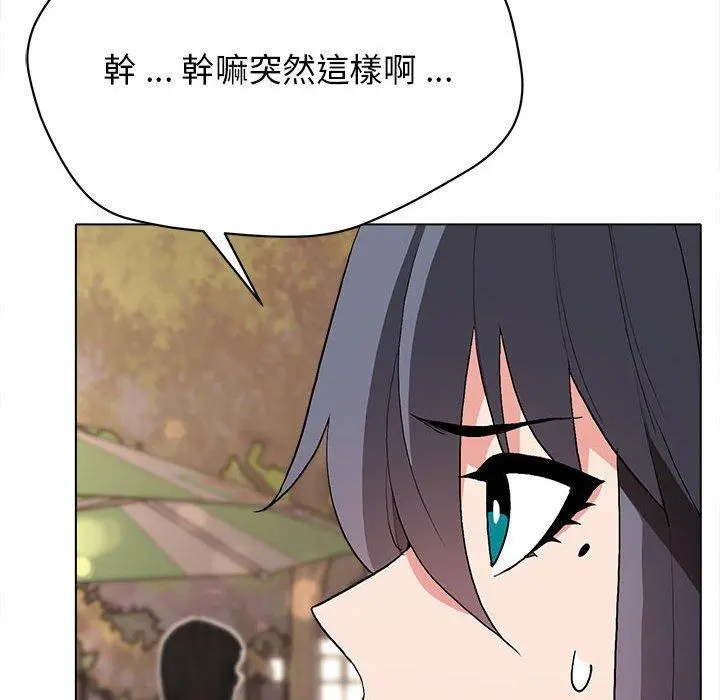 大学生活就从社团开始 - 第16话 - page 45
