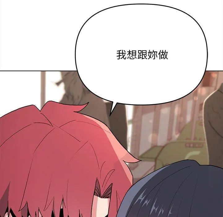 大学生活就从社团开始 - 第16话 - page 49