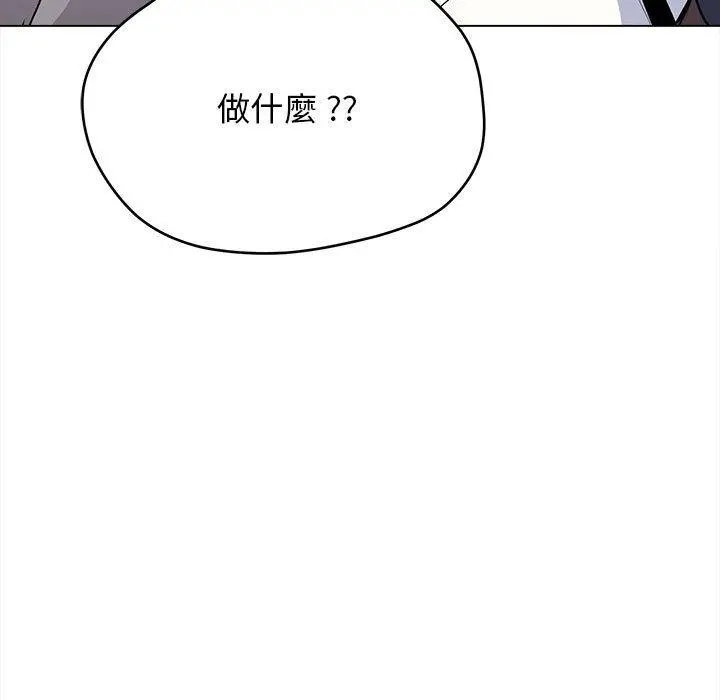 大学生活就从社团开始 - 第16话 - page 51