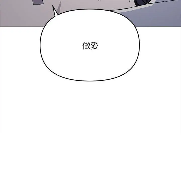 大学生活就从社团开始 - 第16话 - page 56