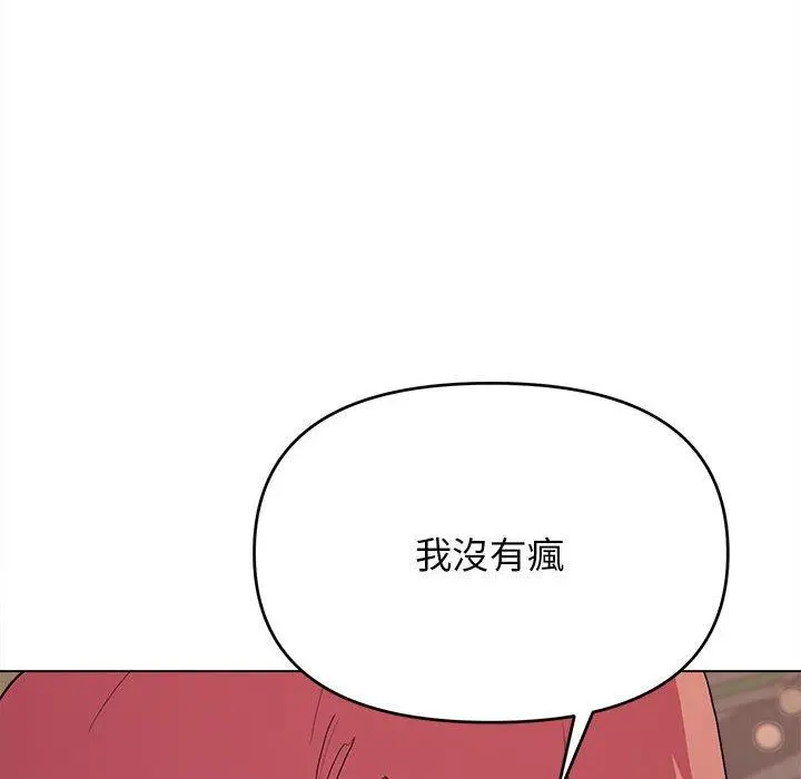 大学生活就从社团开始 - 第16话 - page 62