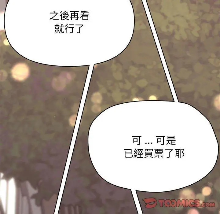 大学生活就从社团开始 - 第16话 - page 66