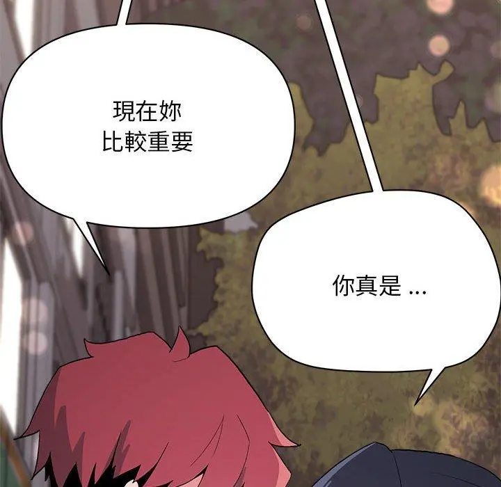 大学生活就从社团开始 - 第16话 - page 67
