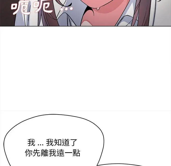 大学生活就从社团开始 - 第16话 - page 70