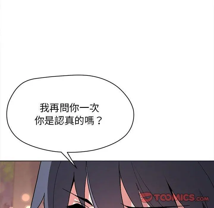 大学生活就从社团开始 - 第16话 - page 75