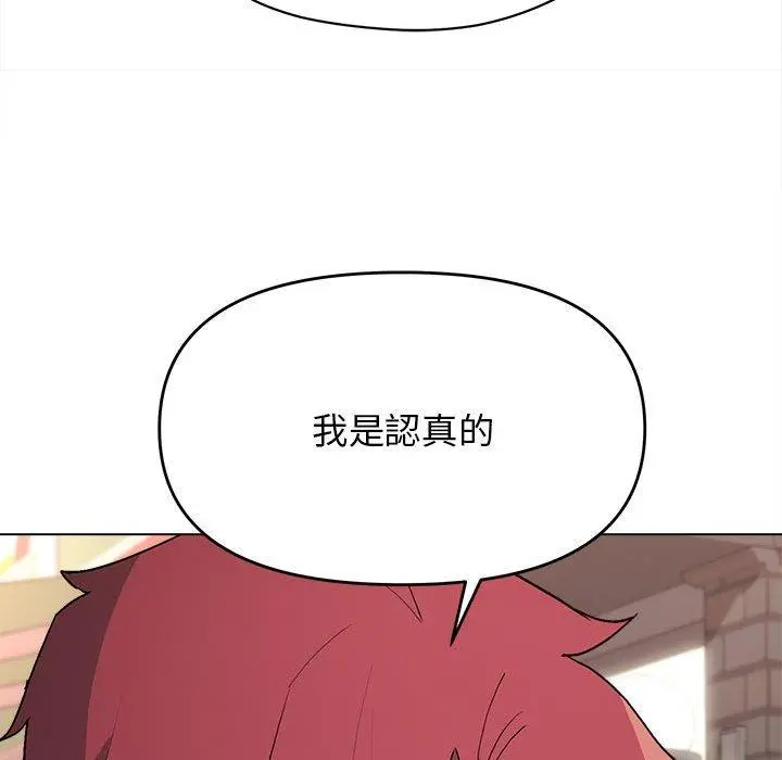 大学生活就从社团开始 - 第16话 - page 77