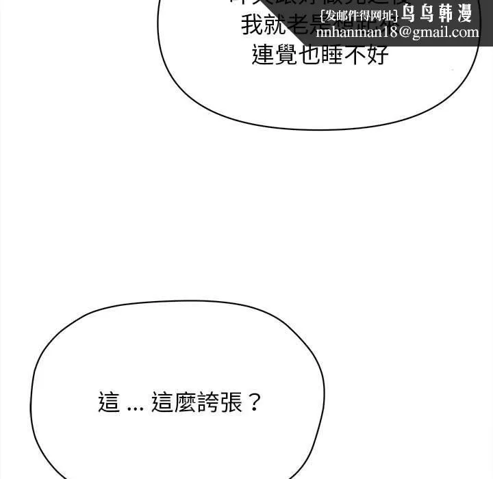 大学生活就从社团开始 - 第16话 - page 79