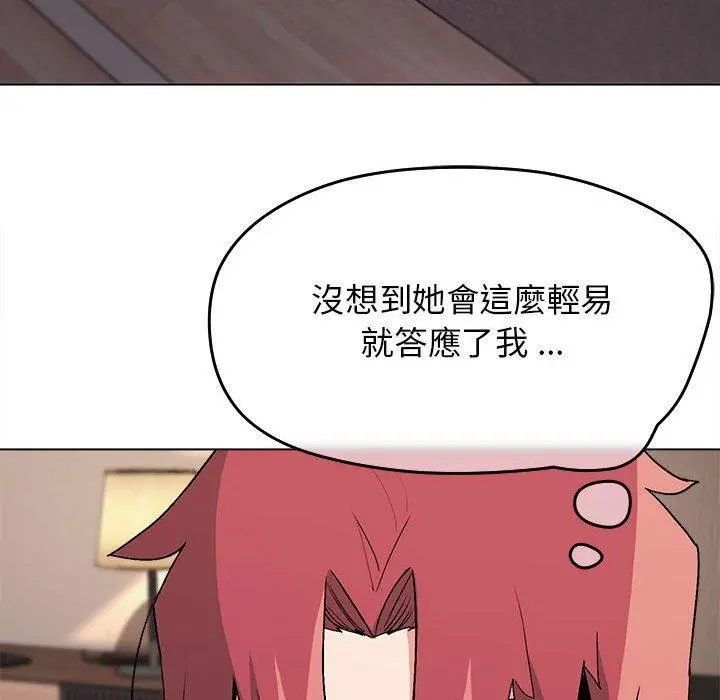 大学生活就从社团开始 - 第16话 - page 92