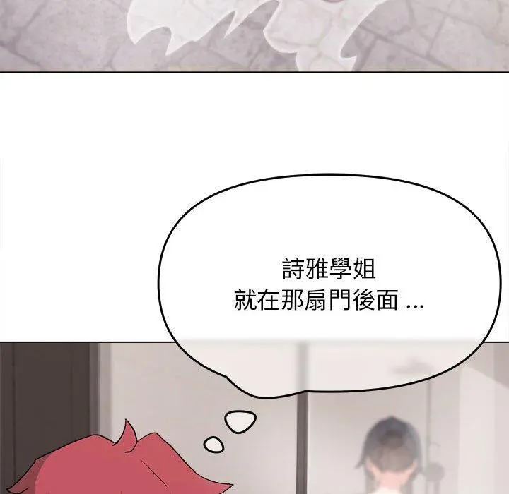 大学生活就从社团开始 - 第16话 - page 101