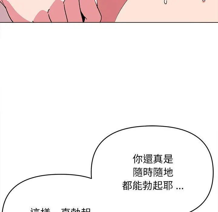 大学生活就从社团开始 - 第16话 - page 123