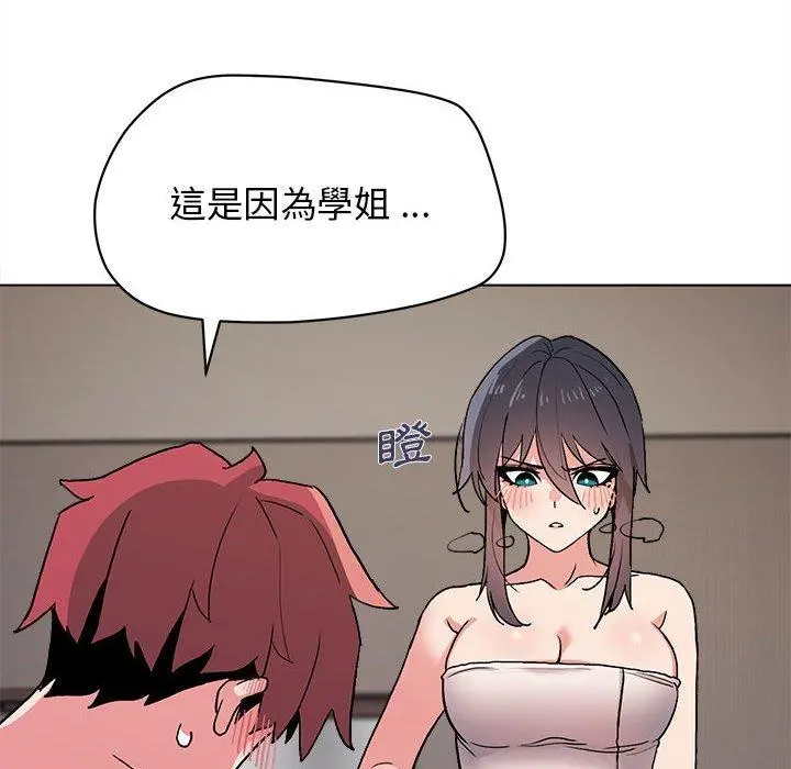 大学生活就从社团开始 - 第16话 - page 126