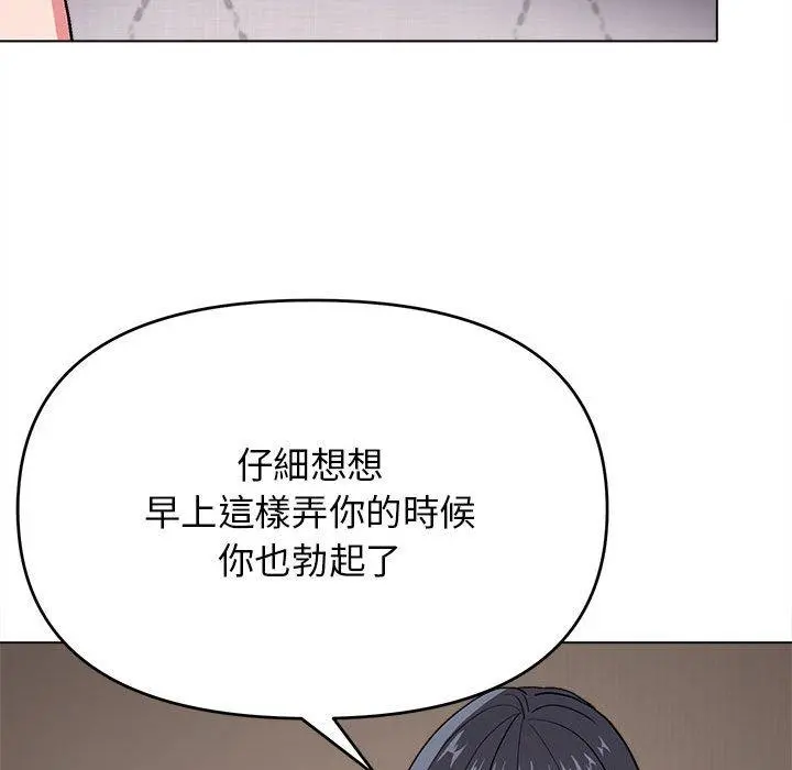 大学生活就从社团开始 - 第16话 - page 132