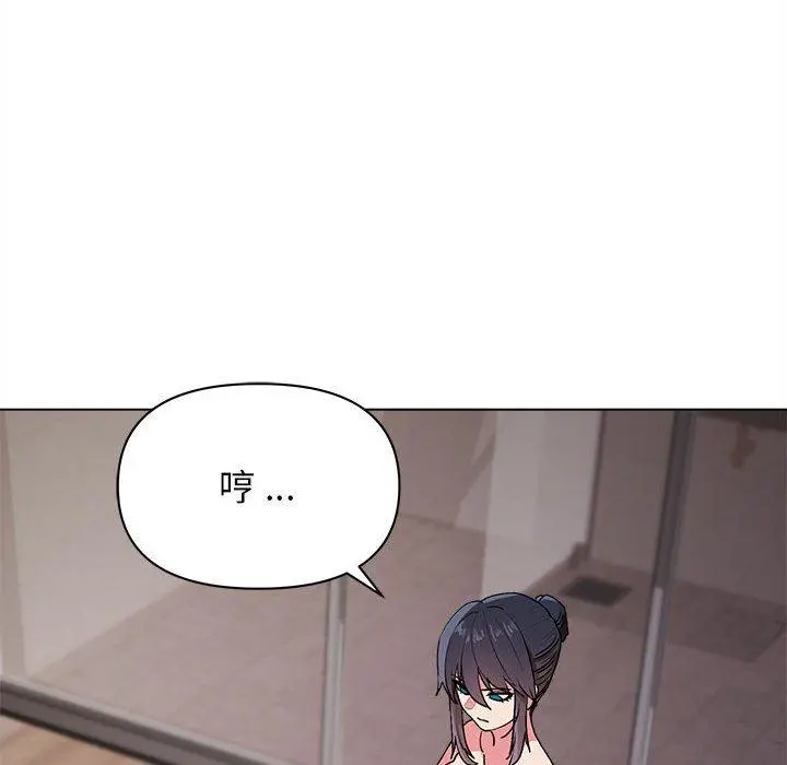 大学生活就从社团开始 - 第16话 - page 139