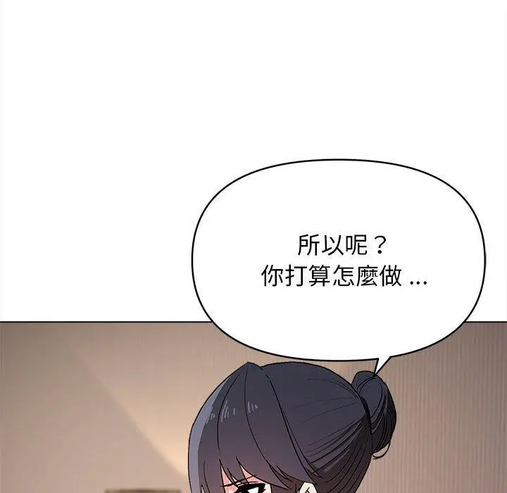 大学生活就从社团开始 - 第16话 - page 143