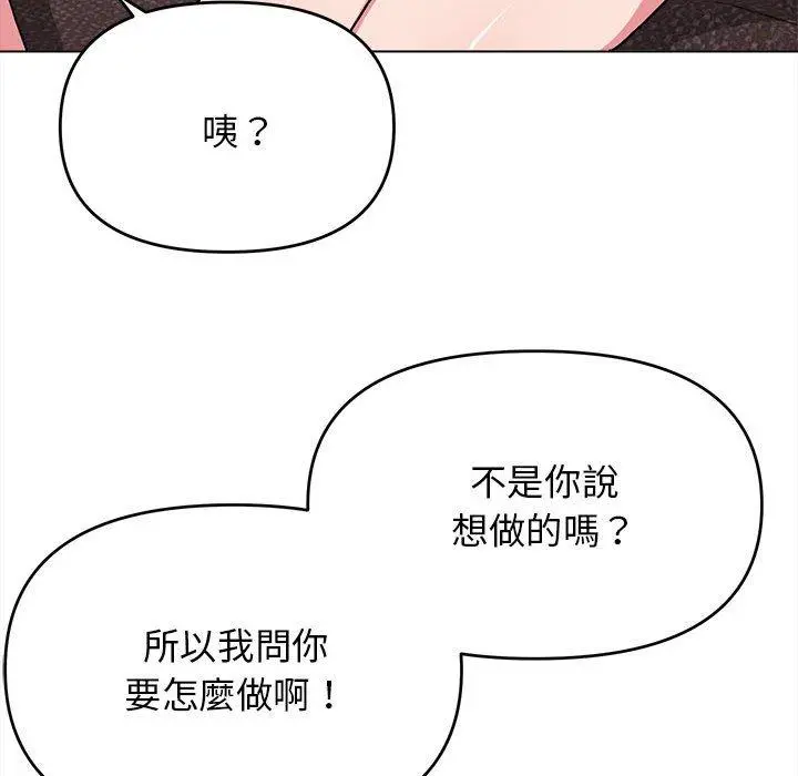 大学生活就从社团开始 - 第16话 - page 145
