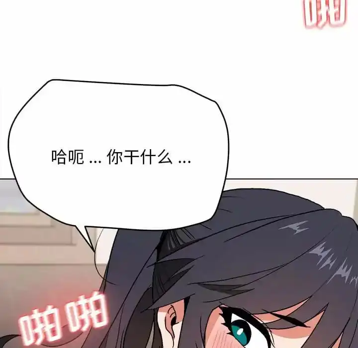 大学生活就从社团开始 - 第13话 - page 15