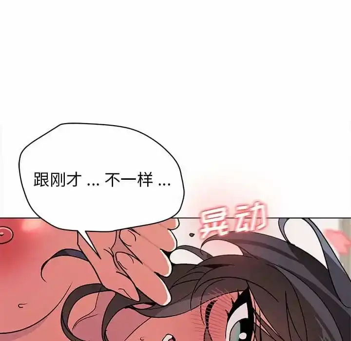 大学生活就从社团开始 - 第13话 - page 20