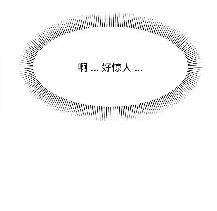 大学生活就从社团开始 - 第13话 - page 29