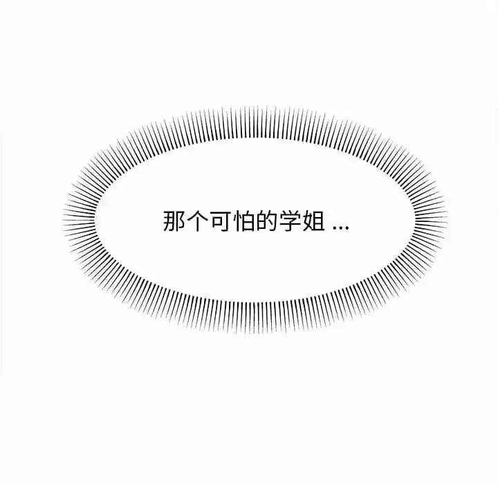 大学生活就从社团开始 - 第13话 - page 31