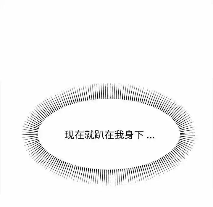 大学生活就从社团开始 - 第13话 - page 35