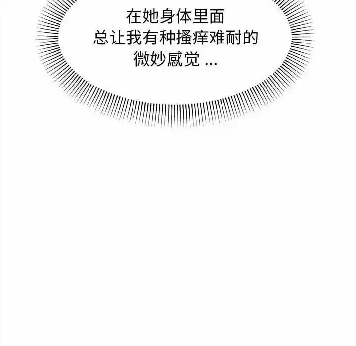 大学生活就从社团开始 - 第13话 - page 41