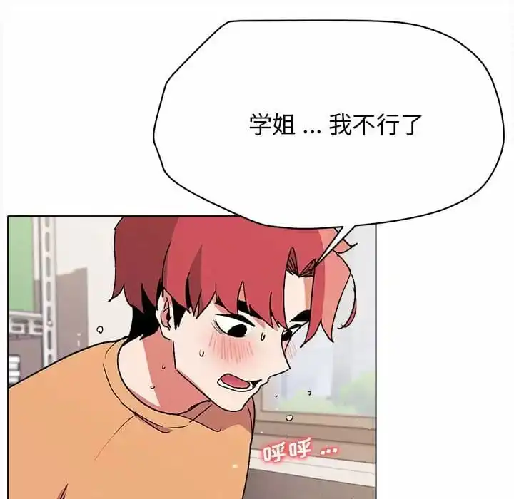 大学生活就从社团开始 - 第13话 - page 44