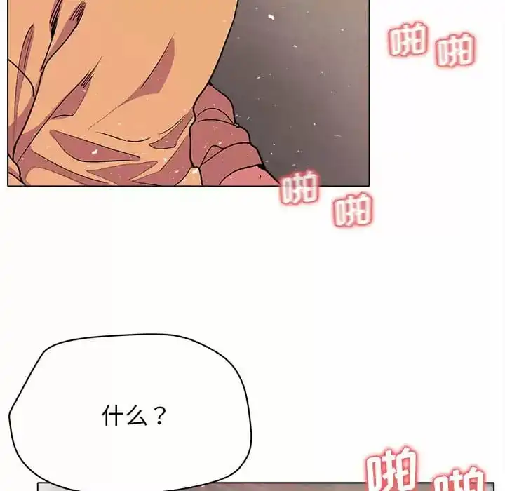 大学生活就从社团开始 - 第13话 - page 45