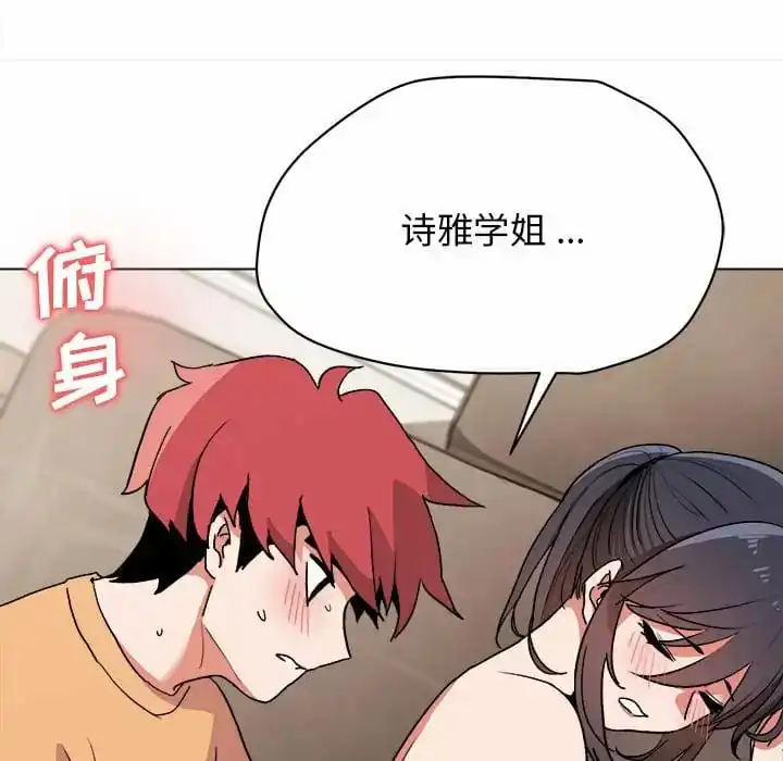 大学生活就从社团开始 - 第13话 - page 64