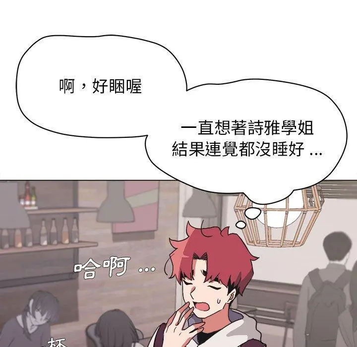 大学生活就从社团开始 - 第15话 - page 5