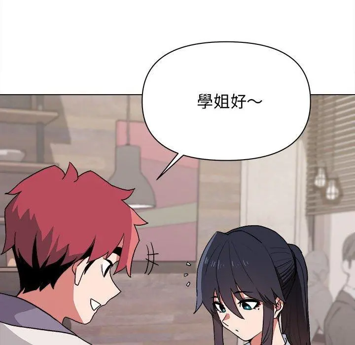 大学生活就从社团开始 - 第15话 - page 9