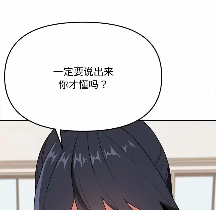 大学生活就从社团开始 - 第11话 - page 11
