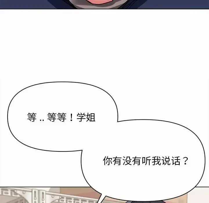 大学生活就从社团开始 - 第11话 - page 14