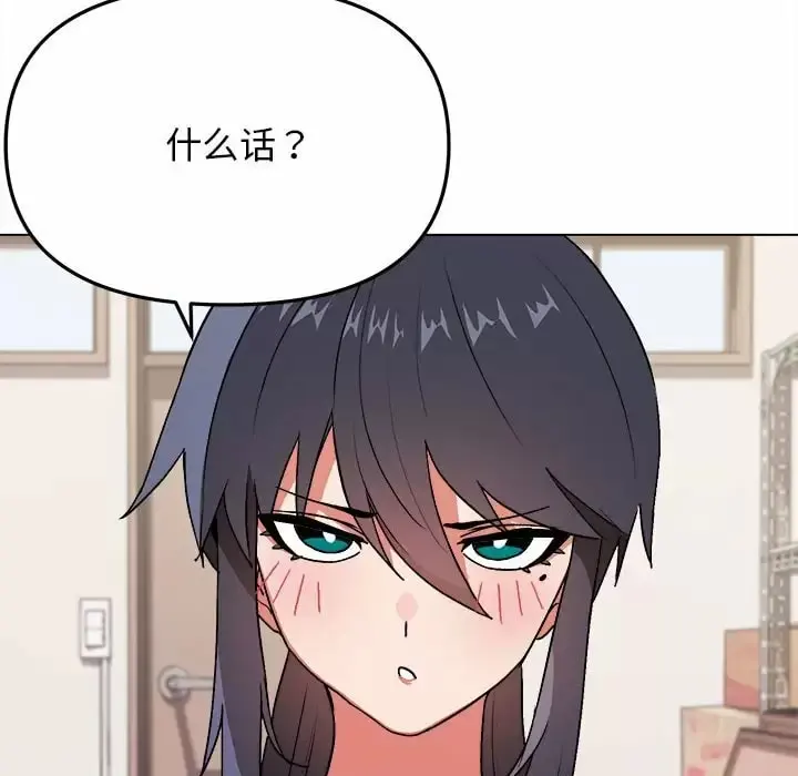 大学生活就从社团开始 - 第11话 - page 17