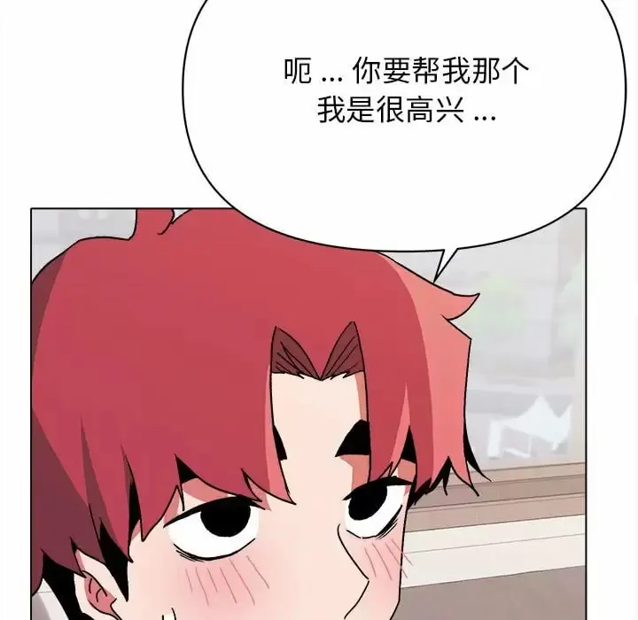 大学生活就从社团开始 - 第11话 - page 19