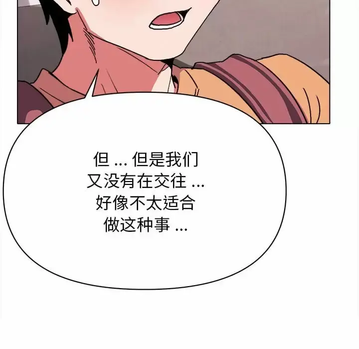大学生活就从社团开始 - 第11话 - page 20