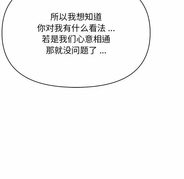 大学生活就从社团开始 - 第11话 - page 23