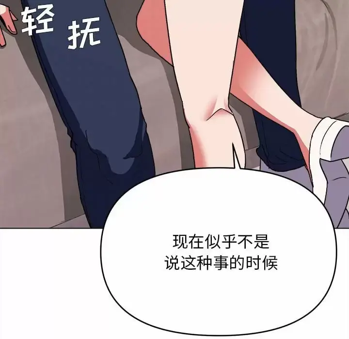 大学生活就从社团开始 - 第11话 - page 27
