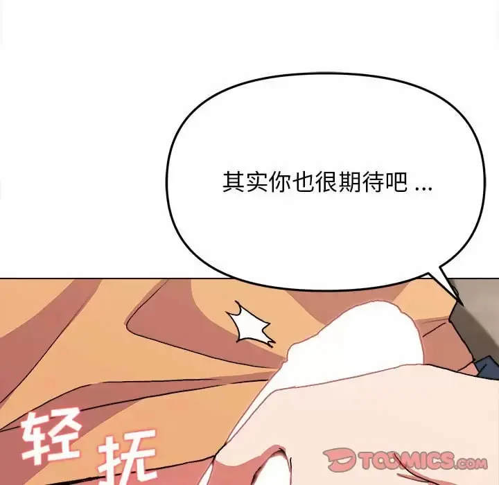 大学生活就从社团开始 - 第11话 - page 30