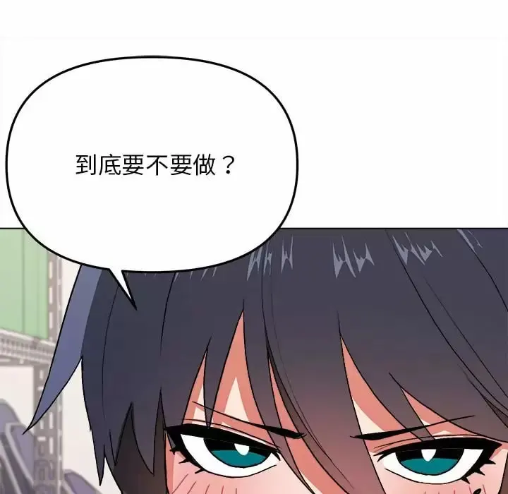 大学生活就从社团开始 - 第11话 - page 37