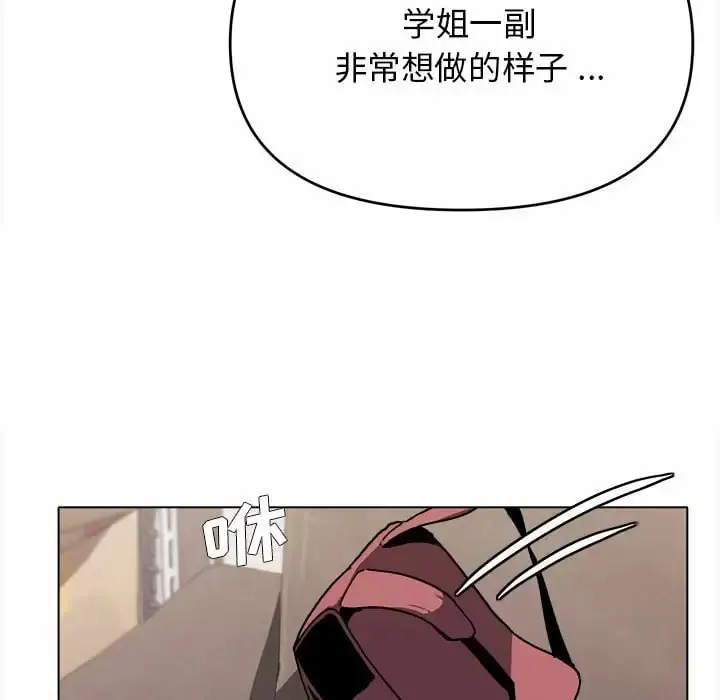 大学生活就从社团开始 - 第11话 - page 40